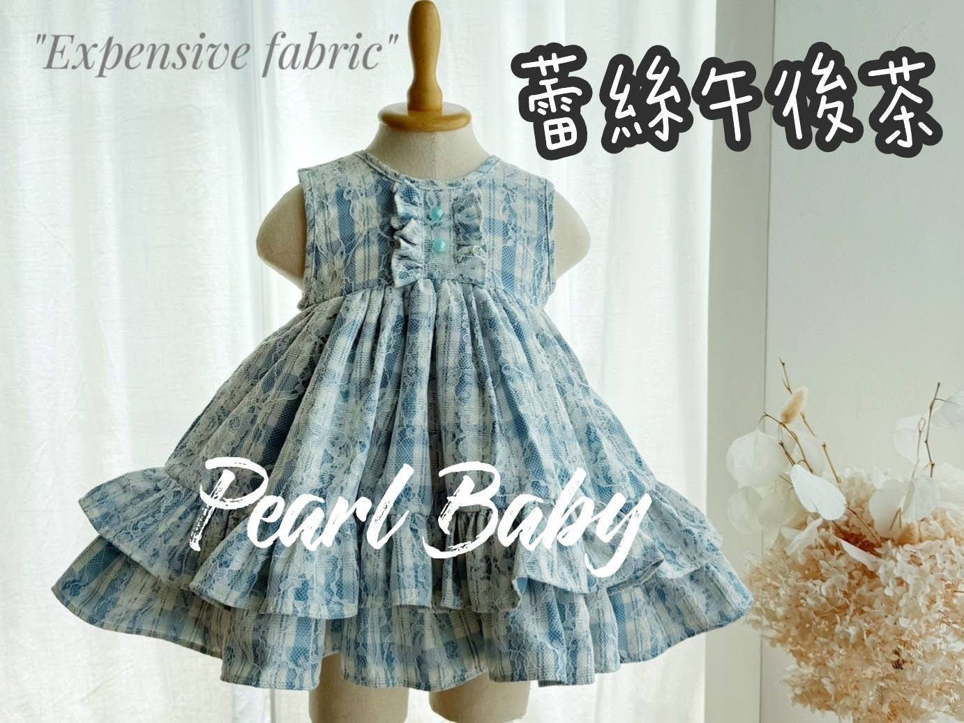 珍珠貝比 PEARL BABY 蕾絲午後茶 M