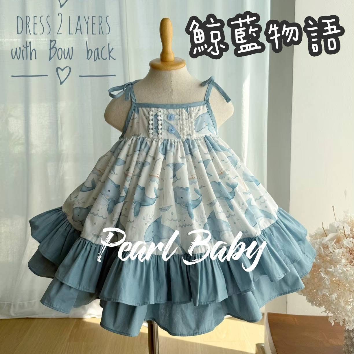 珍珠貝比 PEARL BABY 鯨藍物語🎀綁帶洋 S