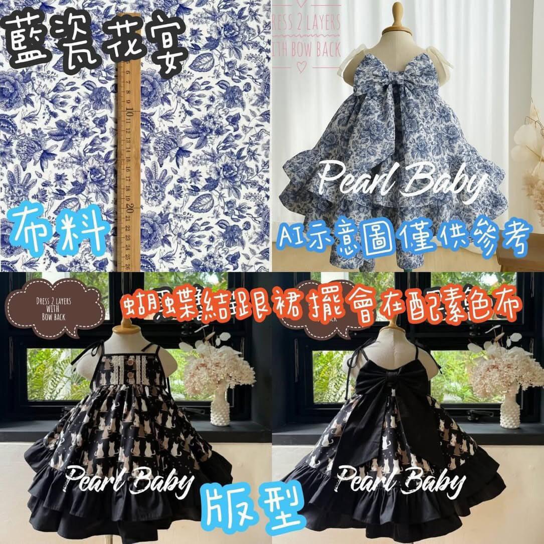 珍珠貝比 PEARL BABY 藍瓷花宴轉轉🎀綁帶洋 M