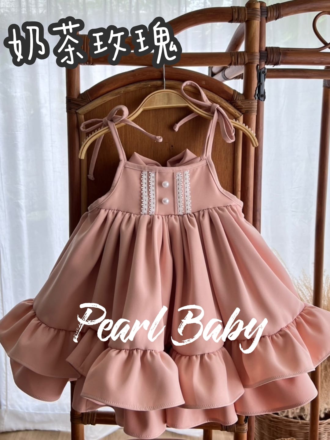 珍珠貝比 PEARL BABY 奶茶玫瑰🎀綁帶旋轉洋+髮帶 M