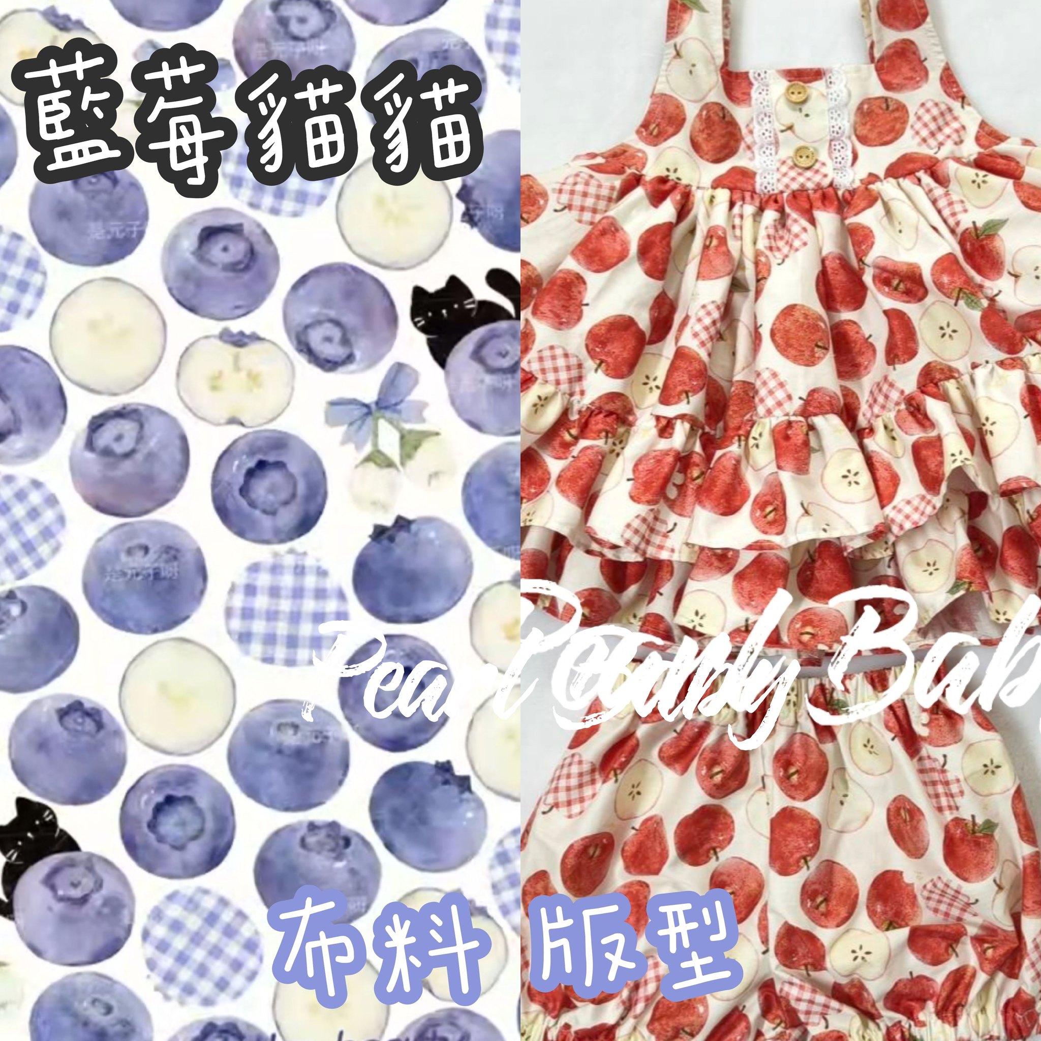 珍珠貝比 PEARL BABY PBN手工套裝藍莓貓貓 S