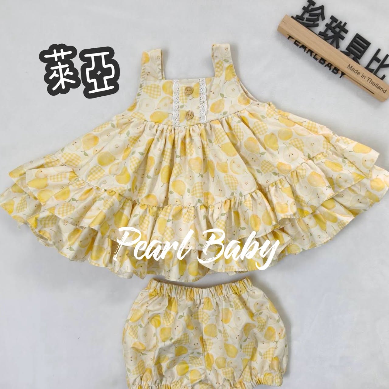 珍珠貝比 PEARL BABY PBN手工套裝萊亞 S