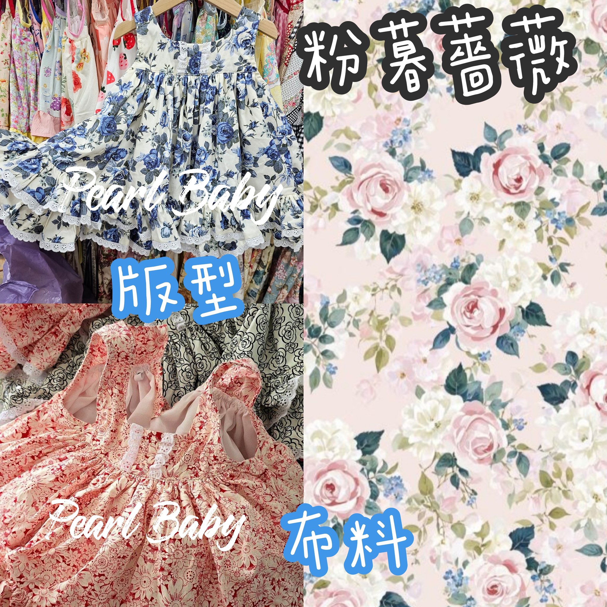 珍珠貝比 PEARL BABY 粉暮薔薇(慢慢家) S