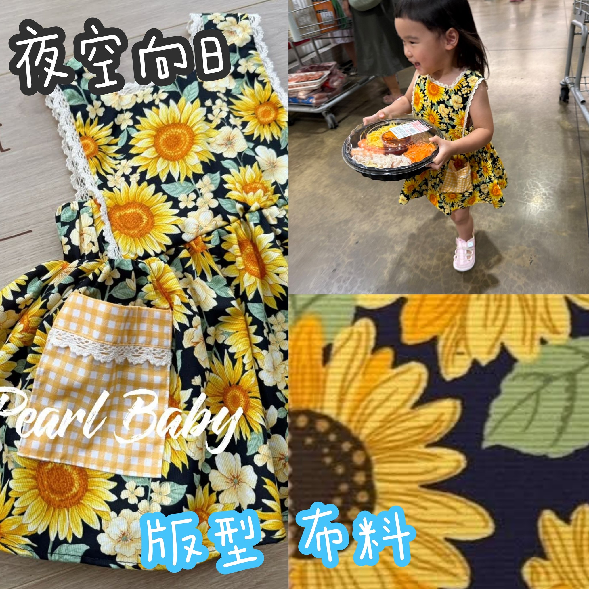 珍珠貝比 PEARL BABY 夜空向日(有口袋) S
