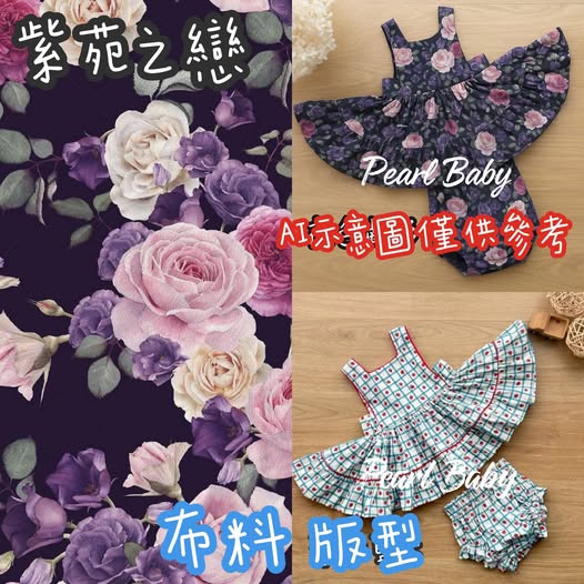 珍珠貝比 PEARL BABY 紫苑之戀 S