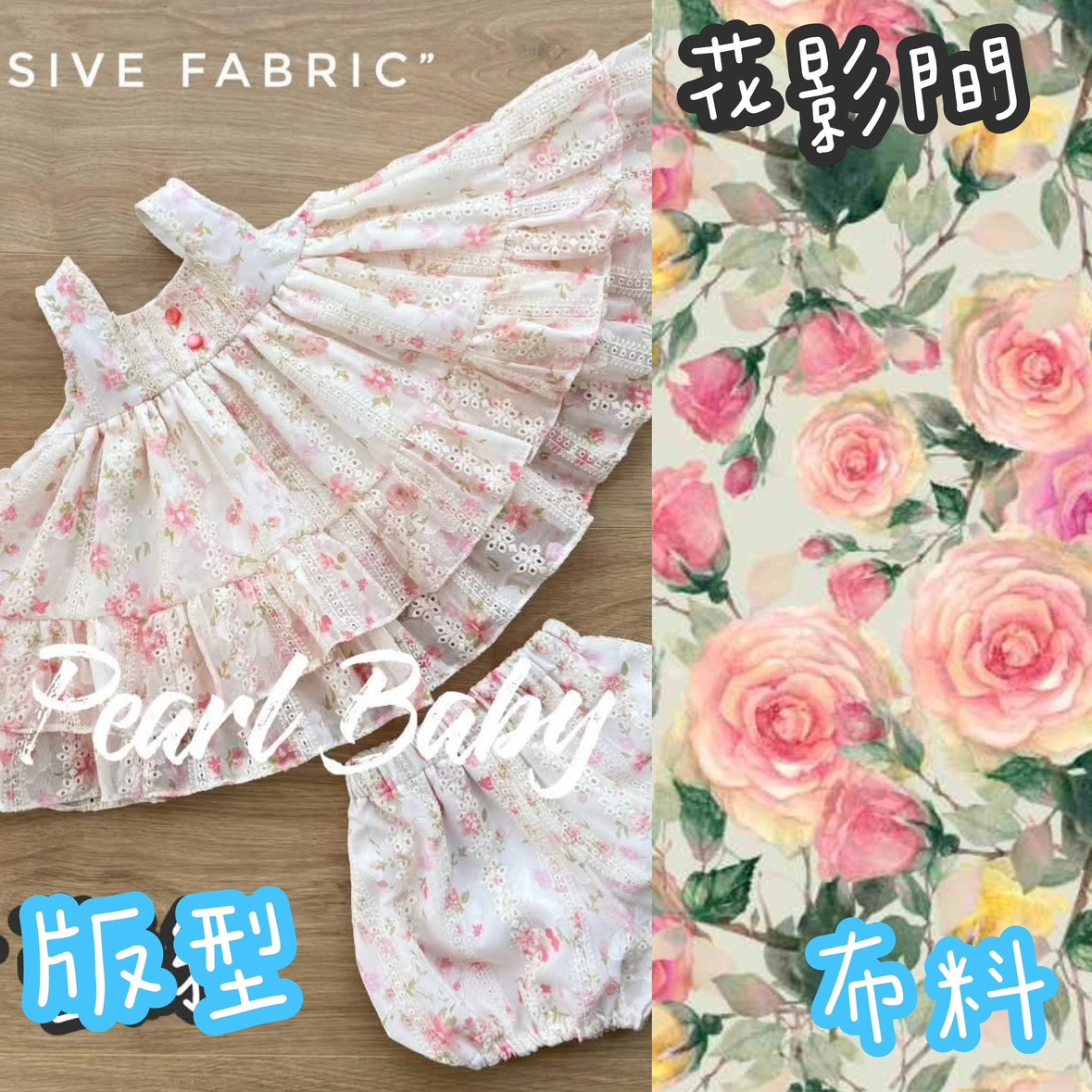 珍珠貝比 PEARL BABY S花影間 S