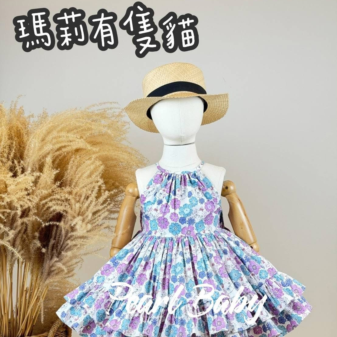 珍珠貝比 PEARL BABY 瑪莉有隻貓 S
