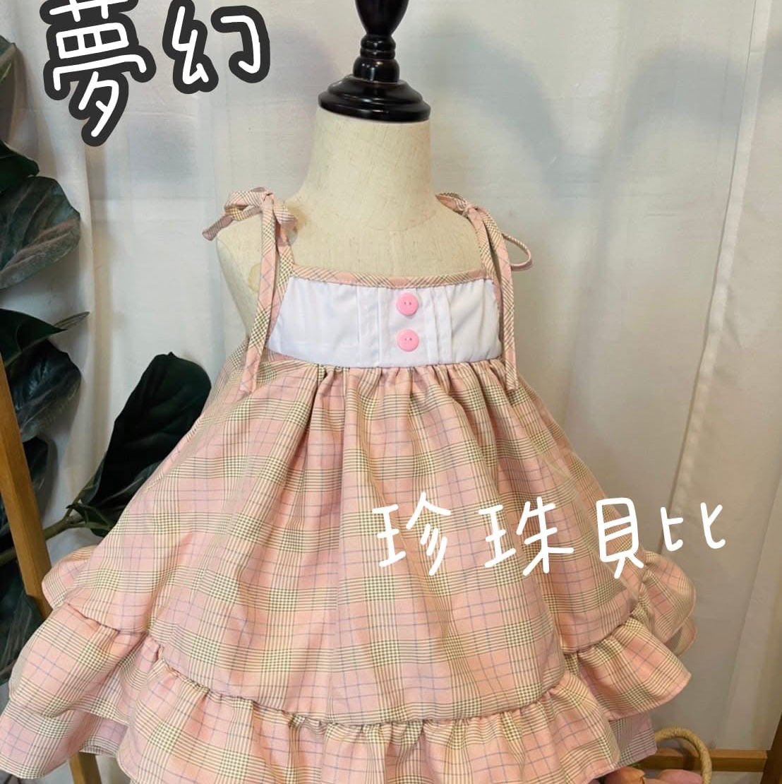 珍珠貝比 PEARL BABY 夢幻 S