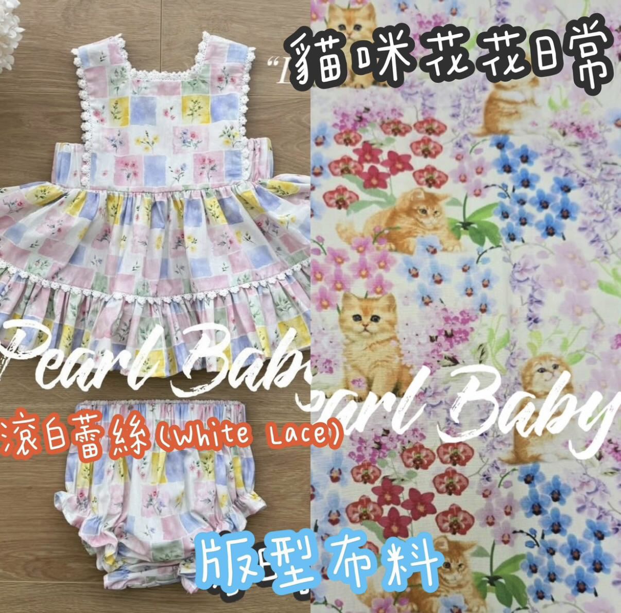 珍珠貝比 PEARL BABY 貓咪花花日常 S