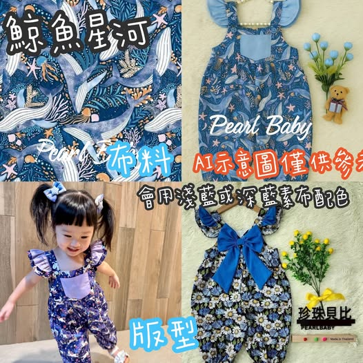 珍珠貝比 PEARL BABY 250816泰國PBJ手工連身褲鯨魚星河【J263】(上月架) 2T