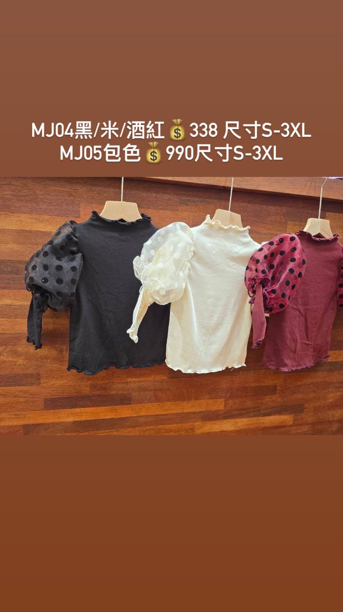 正韓乾媽家 MJ05-乾媽家對面-點點紗澎袖木耳邊上衣(包色-黑.米.酒紅) MJ05包色S