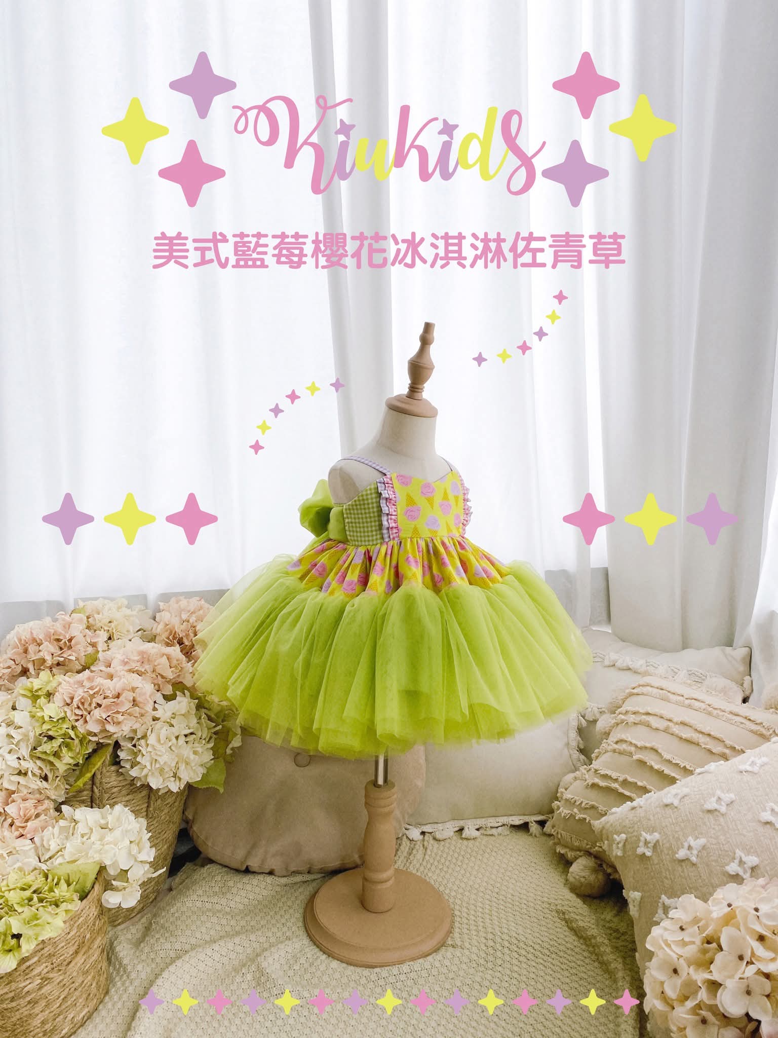 Kiukids 不浮誇 ✦美式藍莓櫻花冰淇淋佐青草✦+髮帶 02