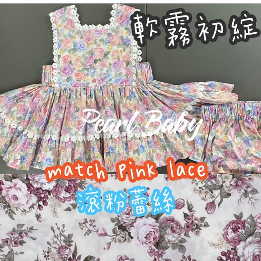 珍珠貝比 PEARL BABY Squarecollarset軟霧初綻 M