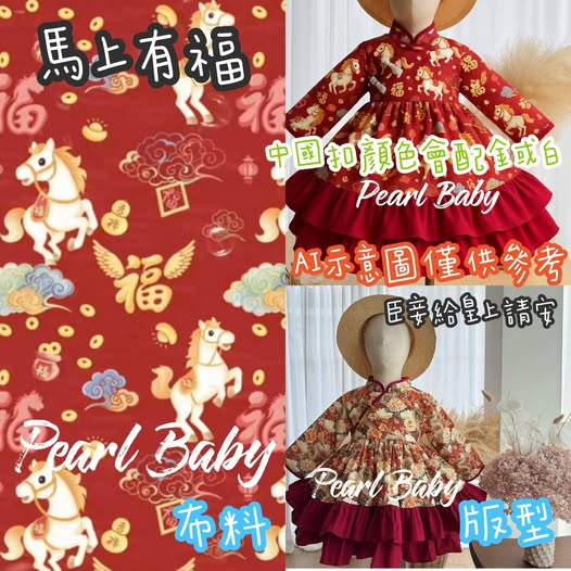 珍珠貝比 PEARL BABY 250818泰國預購轉轉旗袍洋馬上有福 2XL