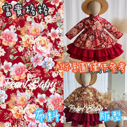 珍珠貝比 PEARL BABY 泰國過年轉轉旗袍洋富貴格格【長袖】 2XL