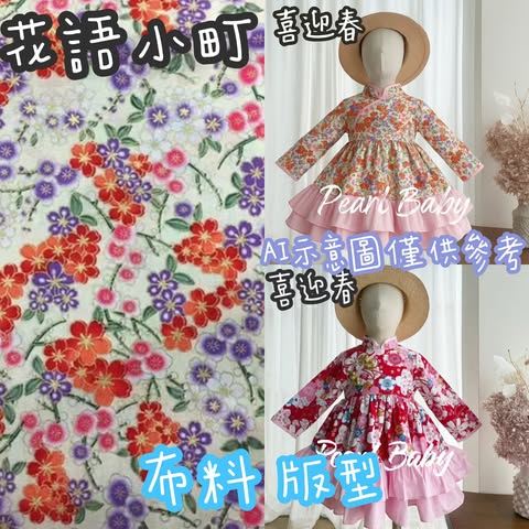 珍珠貝比 PEARL BABY 泰國過年轉轉旗袍洋花語小町【長袖】 3XL