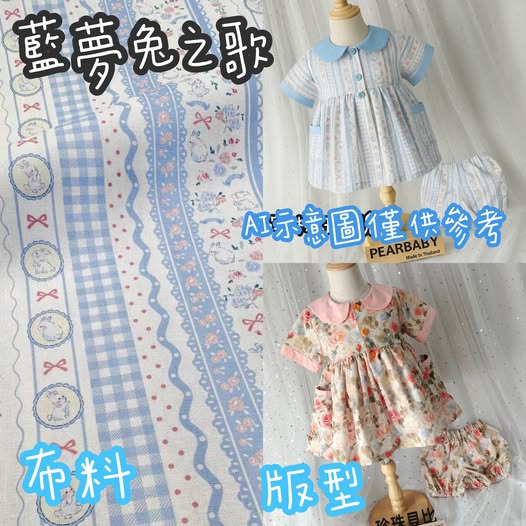 珍珠貝比 PEARL BABY 250708泰國PBN手工套裝-藍夢兔之歌 3XL