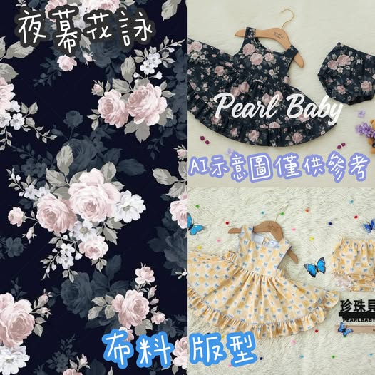 珍珠貝比 PEARL BABY 250921泰國PBJ套裝夜幕花詠【J 206】 4Y