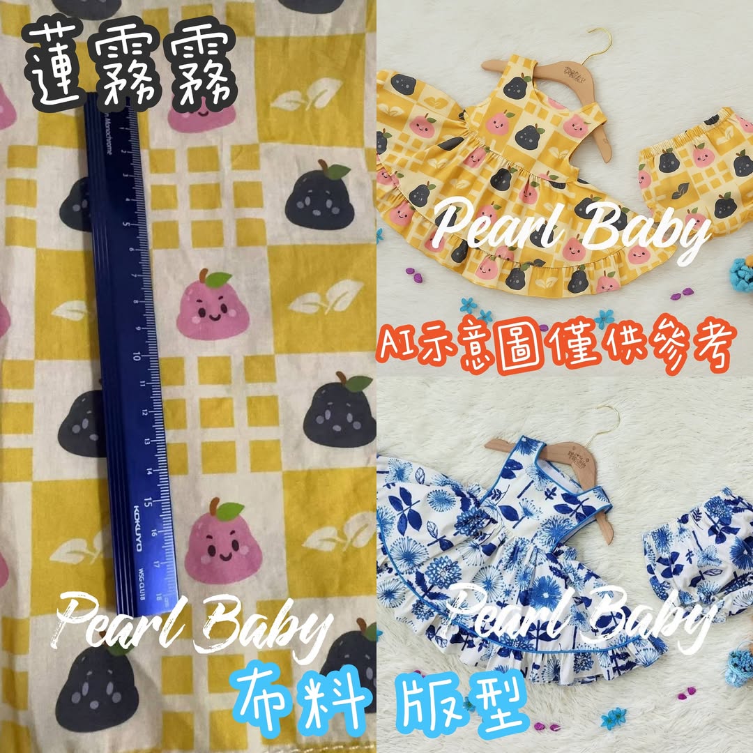 珍珠貝比 PEARL BABY 250829泰國PBJ套裝蓮霧霧 4Y