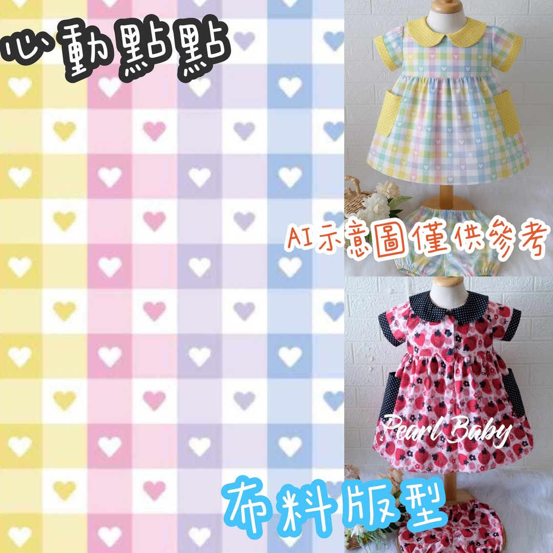 珍珠貝比 PEARL BABY 250806泰國預購PBV翻領套裝心動點點【V85】 100cm