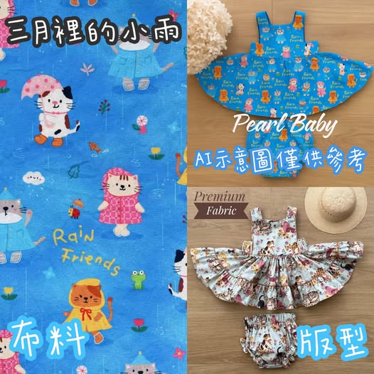 珍珠貝比 PEARL BABY 250714泰國預購轉轉【Squarecollarset】三月裡的小雨 2XL