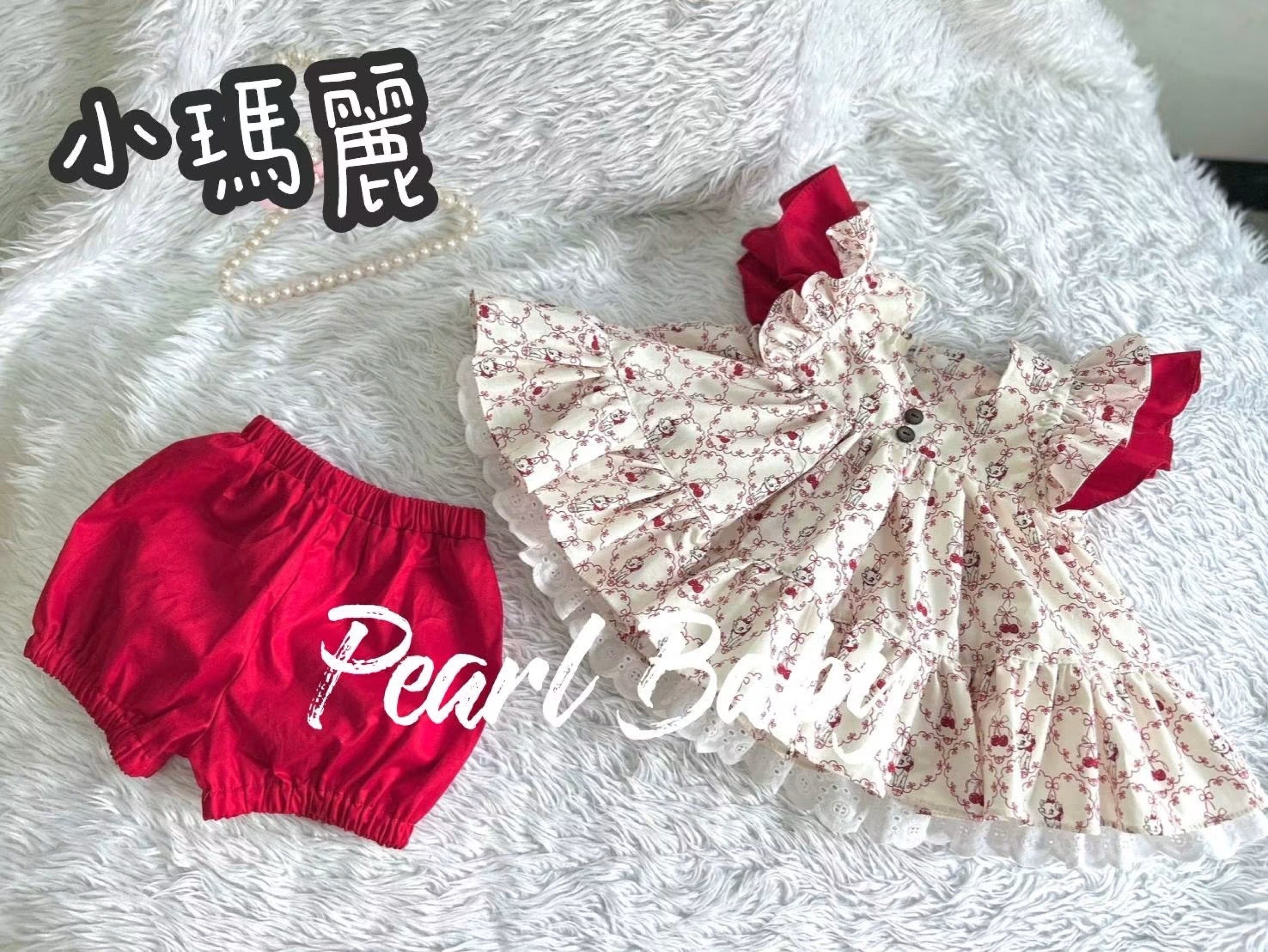珍珠貝比-小瑪麗