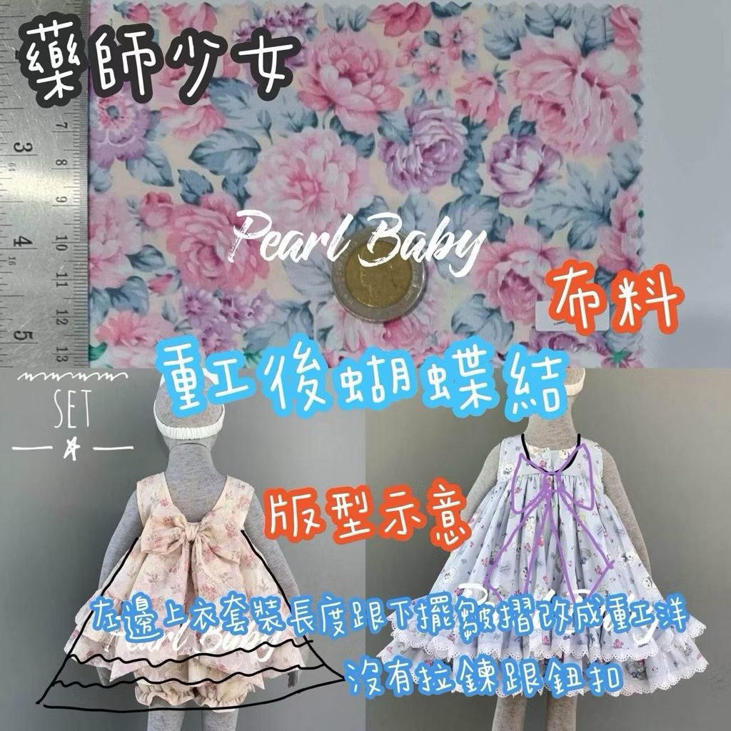 珍珠貝比 PEARL BABY 重工洋-藥師少女 S