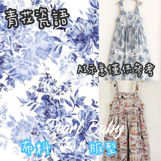 珍珠貝比 PEARL BABY 250625泰國親子系列【媽媽吊帶裙】青花瓷語 F