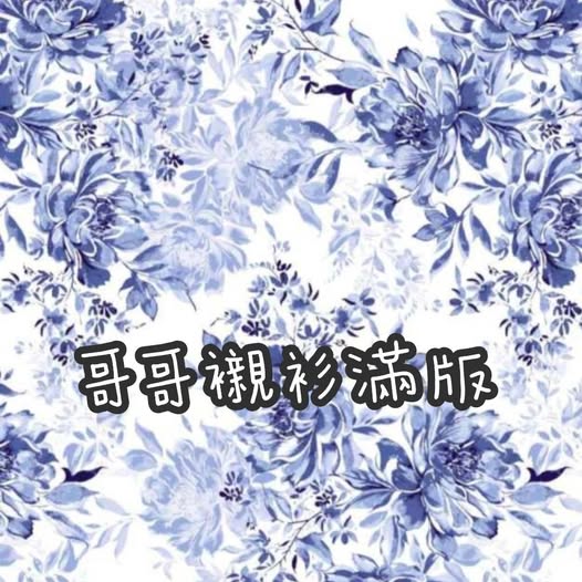 珍珠貝比 PEARL BABY 250625泰國親子系列【哥哥襯衫】青花瓷語 3XL