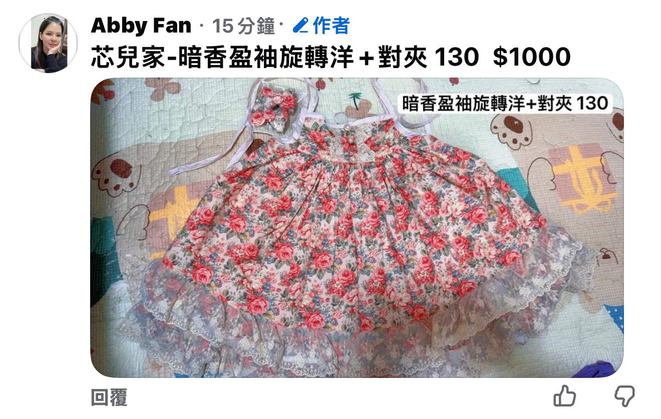 芯兒寶貝 Amelia baby 暗香盈袖 130cm